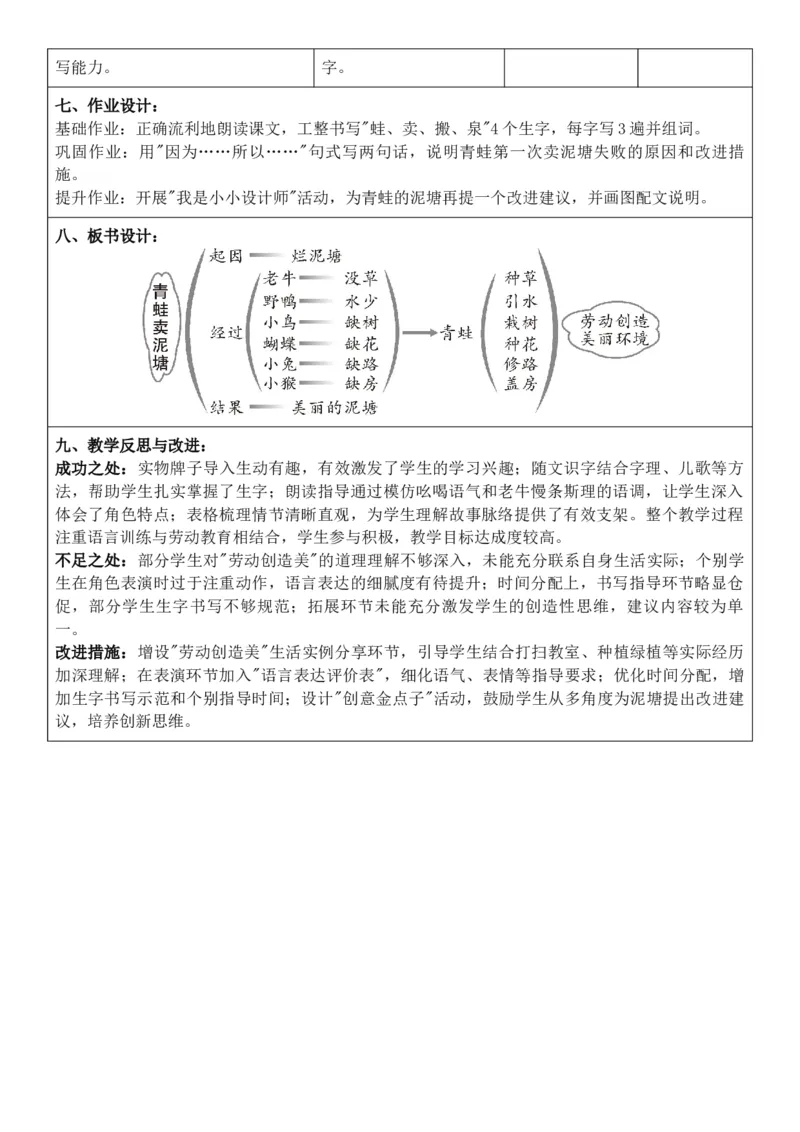 （新教材）2026年春期部编人教版二年级下册语文第7单元核心素养教案（反思有内容）_部编人教版2年级下册语文_2026年春期-2年级下册教案_单元教案