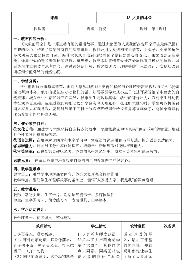 （新教材）2026年春期部编人教版二年级下册语文第7单元核心素养教案（反思有内容）_部编人教版2年级下册语文_2026年春期-2年级下册教案_单元教案