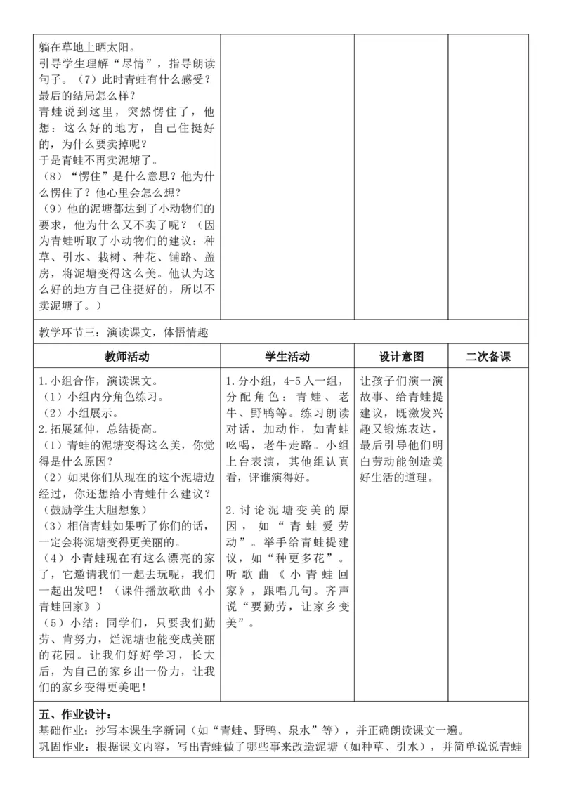 （新教材）2026年春期部编人教版二年级下册语文第7单元核心素养教案（反思有内容）_部编人教版2年级下册语文_2026年春期-2年级下册教案_单元教案