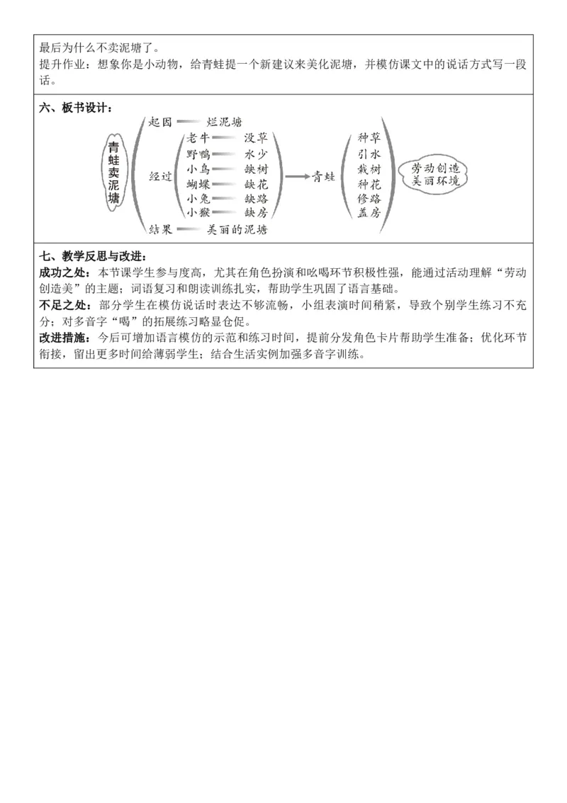 （新教材）2026年春期部编人教版二年级下册语文第7单元核心素养教案（反思有内容）_部编人教版2年级下册语文_2026年春期-2年级下册教案_单元教案