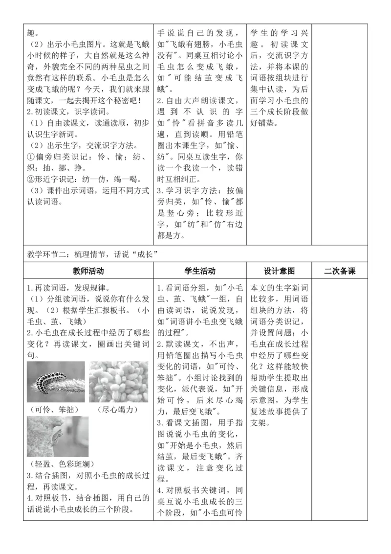 （新教材）2026年春期部编人教版二年级下册语文第7单元核心素养教案（反思有内容）_部编人教版2年级下册语文_2026年春期-2年级下册教案_单元教案