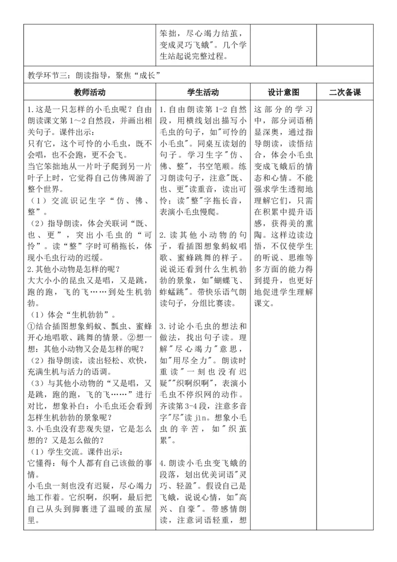 （新教材）2026年春期部编人教版二年级下册语文第7单元核心素养教案（反思有内容）_部编人教版2年级下册语文_2026年春期-2年级下册教案_单元教案