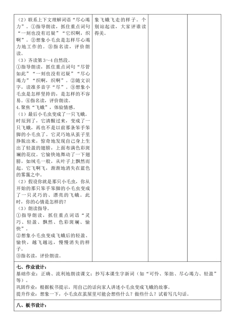 （新教材）2026年春期部编人教版二年级下册语文第7单元核心素养教案（反思有内容）_部编人教版2年级下册语文_2026年春期-2年级下册教案_单元教案
