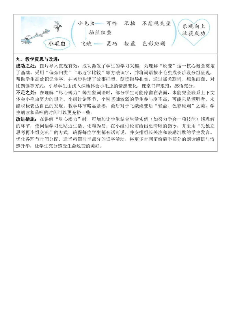 （新教材）2026年春期部编人教版二年级下册语文第7单元核心素养教案（反思有内容）_部编人教版2年级下册语文_2026年春期-2年级下册教案_单元教案