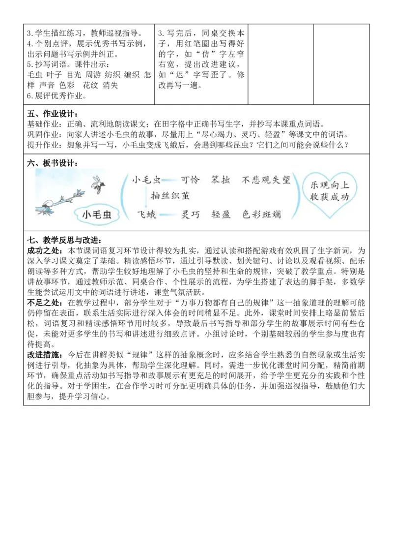 （新教材）2026年春期部编人教版二年级下册语文第7单元核心素养教案（反思有内容）_部编人教版2年级下册语文_2026年春期-2年级下册教案_单元教案