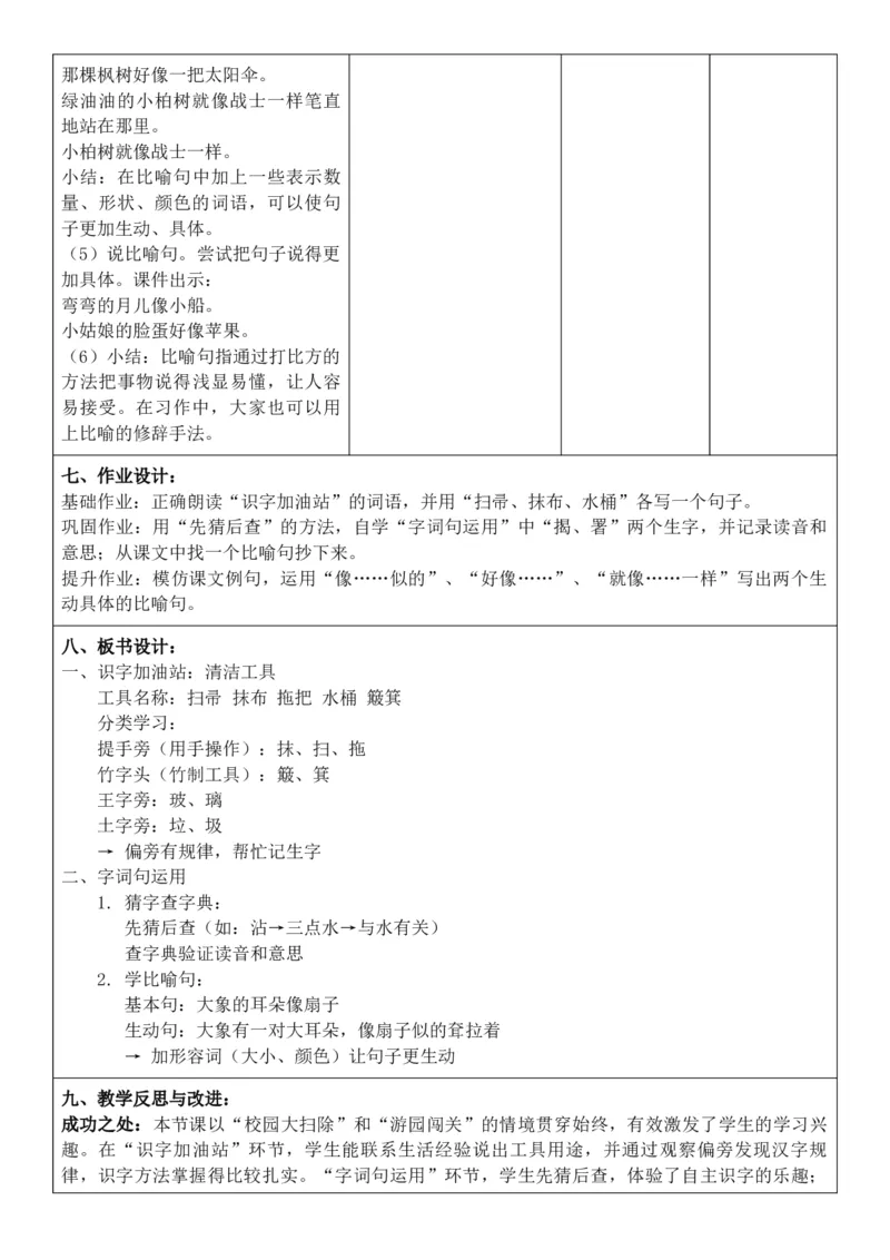 （新教材）2026年春期部编人教版二年级下册语文第7单元核心素养教案（反思有内容）_部编人教版2年级下册语文_2026年春期-2年级下册教案_单元教案