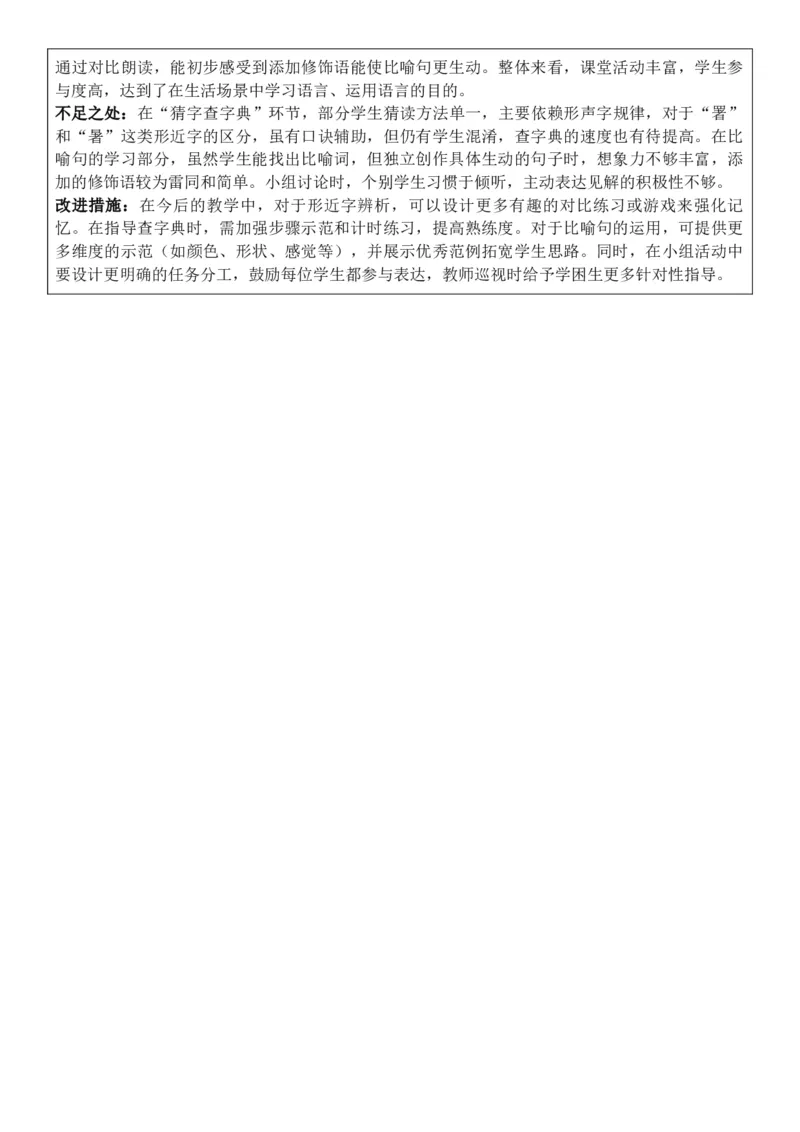 （新教材）2026年春期部编人教版二年级下册语文第7单元核心素养教案（反思有内容）_部编人教版2年级下册语文_2026年春期-2年级下册教案_单元教案