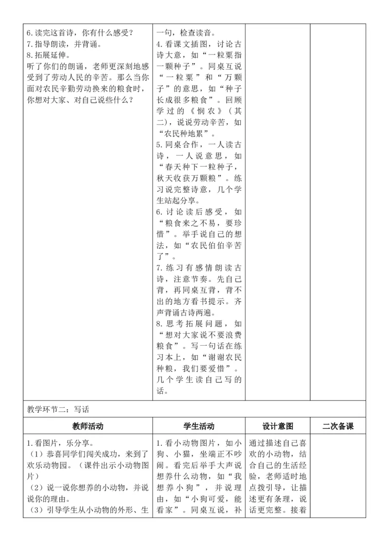 （新教材）2026年春期部编人教版二年级下册语文第7单元核心素养教案（反思有内容）_部编人教版2年级下册语文_2026年春期-2年级下册教案_单元教案