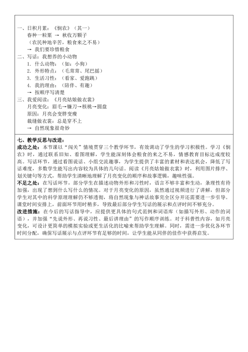 （新教材）2026年春期部编人教版二年级下册语文第7单元核心素养教案（反思有内容）_部编人教版2年级下册语文_2026年春期-2年级下册教案_单元教案