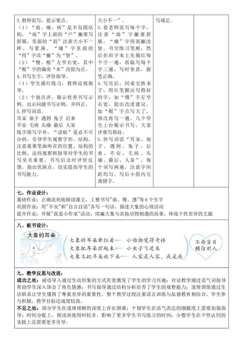 （新教材）2026年春期部编人教版二年级下册语文第7单元核心素养教案（反思有内容）_部编人教版2年级下册语文_2026年春期-2年级下册教案_单元教案