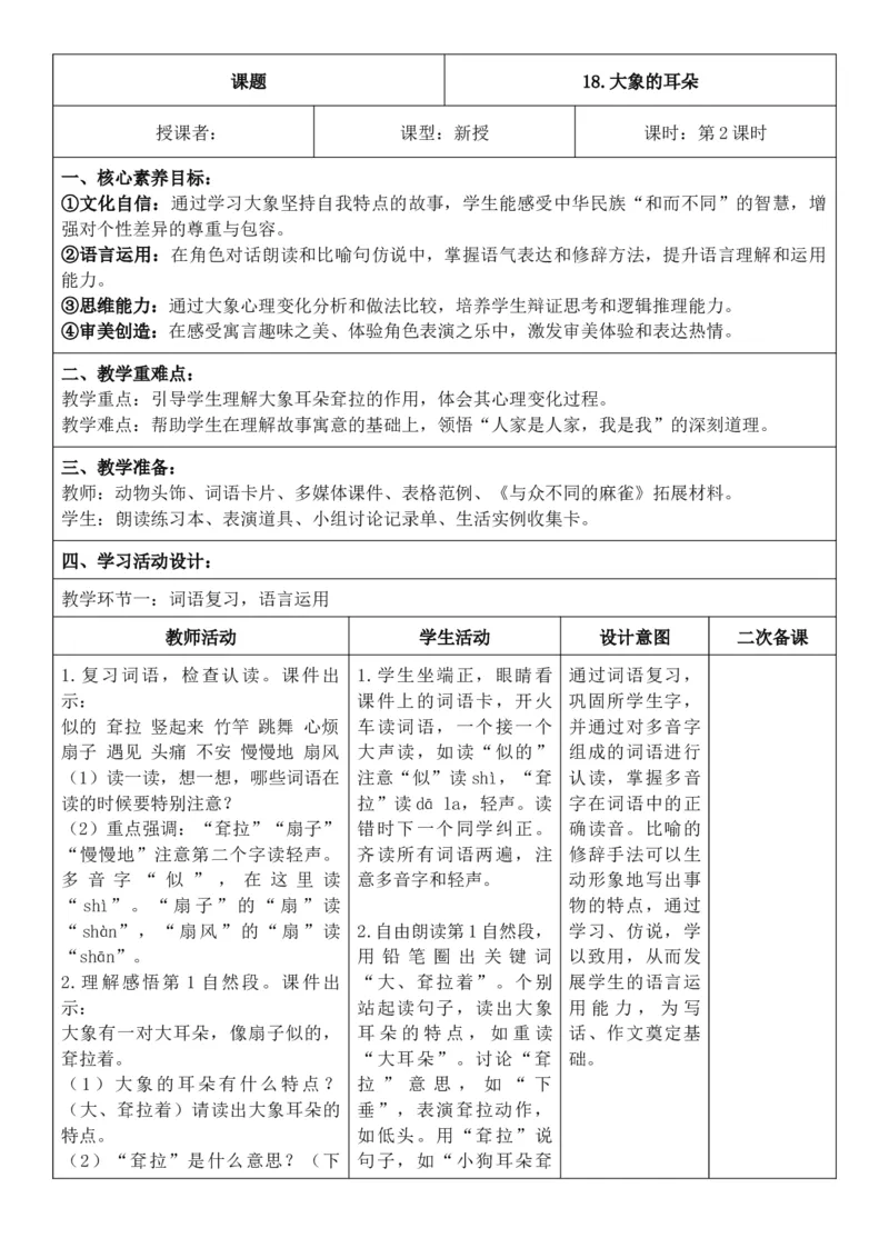 （新教材）2026年春期部编人教版二年级下册语文第7单元核心素养教案（反思有内容）_部编人教版2年级下册语文_2026年春期-2年级下册教案_单元教案