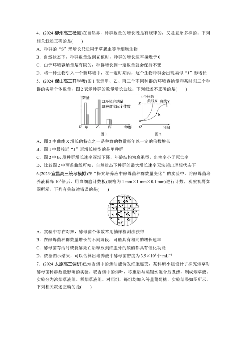 第九单元　课时练48　种群数量的变化及其影响因素_2025年新高考资料_一轮复习_2025大一轮复习讲义+课件（完结）_2025大一轮复习讲义生物学生用书Word版文档整书_2025一轮复习73练