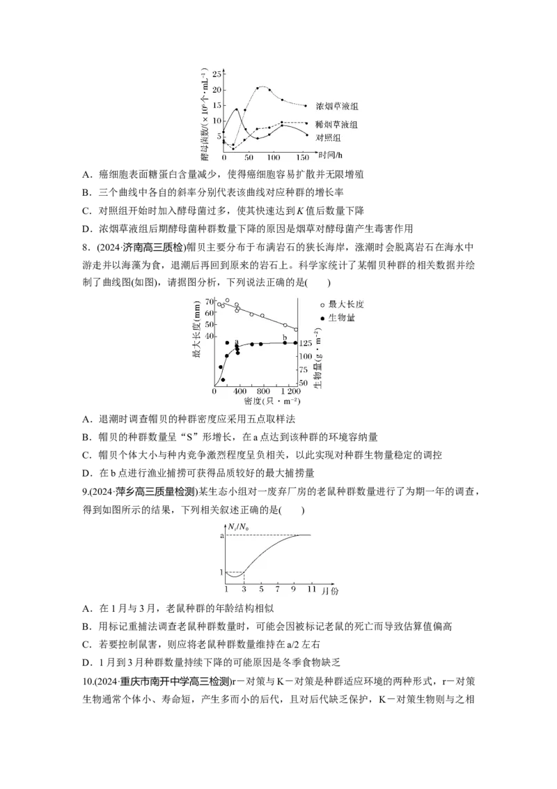 第九单元　课时练48　种群数量的变化及其影响因素_2025年新高考资料_一轮复习_2025大一轮复习讲义+课件（完结）_2025大一轮复习讲义生物学生用书Word版文档整书_2025一轮复习73练