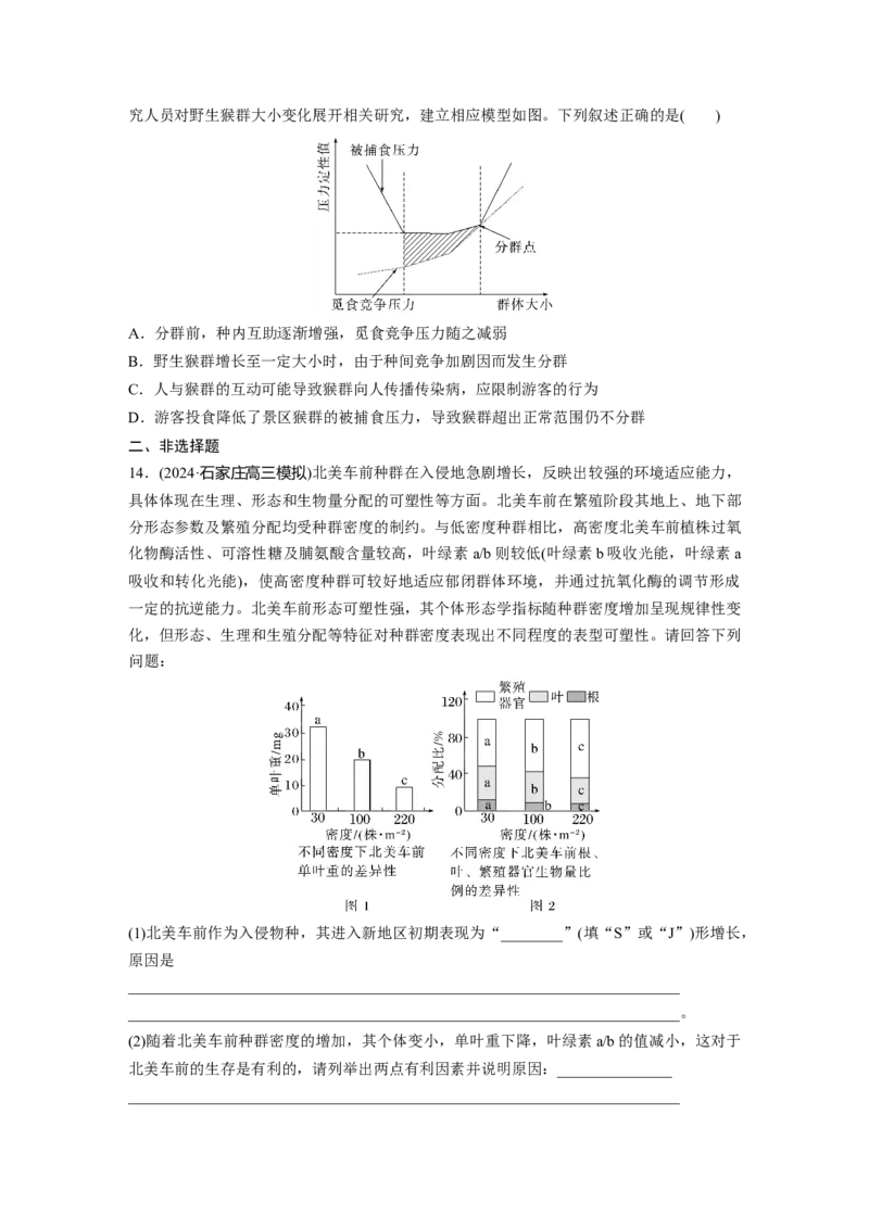 第九单元　课时练48　种群数量的变化及其影响因素_2025年新高考资料_一轮复习_2025大一轮复习讲义+课件（完结）_2025大一轮复习讲义生物学生用书Word版文档整书_2025一轮复习73练