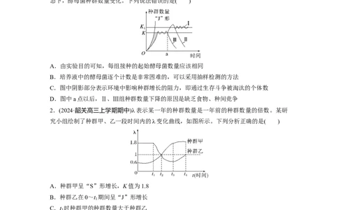第九单元　课时练48　种群数量的变化及其影响因素_2025年新高考资料_一轮复习_2025大一轮复习讲义+课件（完结）_2025大一轮复习讲义生物学生用书Word版文档整书_2025一轮复习73练