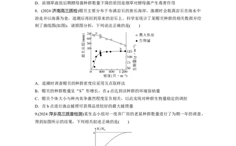 第九单元　课时练48　种群数量的变化及其影响因素_2025年新高考资料_一轮复习_2025大一轮复习讲义+课件（完结）_2025大一轮复习讲义生物学生用书Word版文档整书_2025一轮复习73练