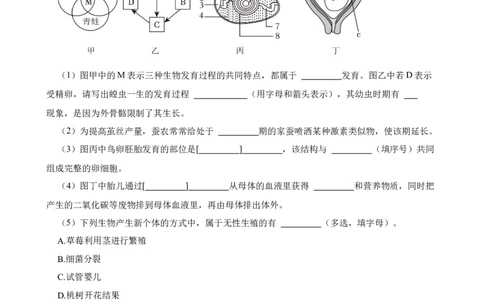 2024年中考生物读图理解专题复习：生物的生殖与发育（含答案）_6生物中考复习_2024年中考复习资料_二轮复习_备考2024中考生物二轮复习读图理解精练