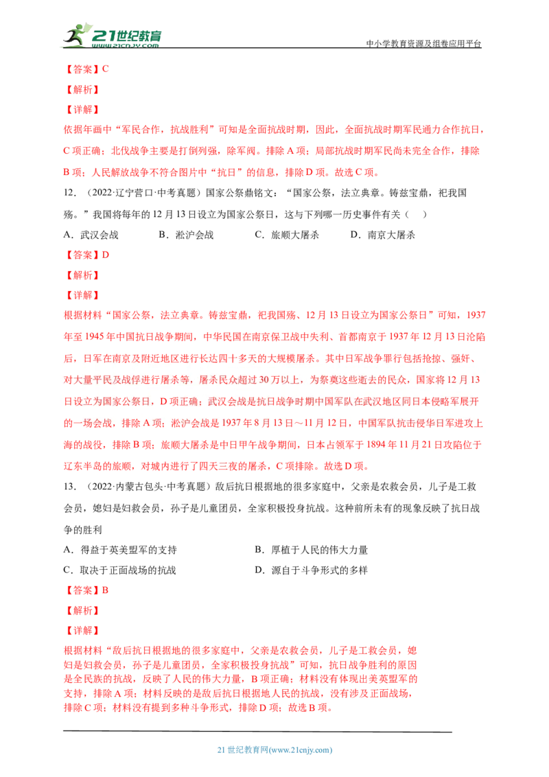 17第十七单元中华民族的抗日战争(一)(第18-19课)中考历史总复习讲练学案（含解析）_8历史中考复习_2023年中考复习资料_专项复习_备考2023中考历史总复习讲练学案（含解析）