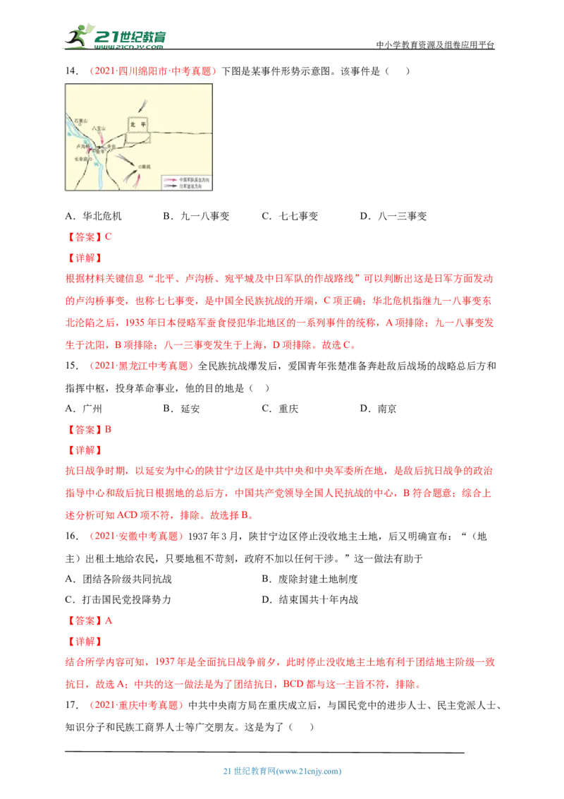 17第十七单元中华民族的抗日战争(一)(第18-19课)中考历史总复习讲练学案（含解析）_8历史中考复习_2023年中考复习资料_专项复习_备考2023中考历史总复习讲练学案（含解析）