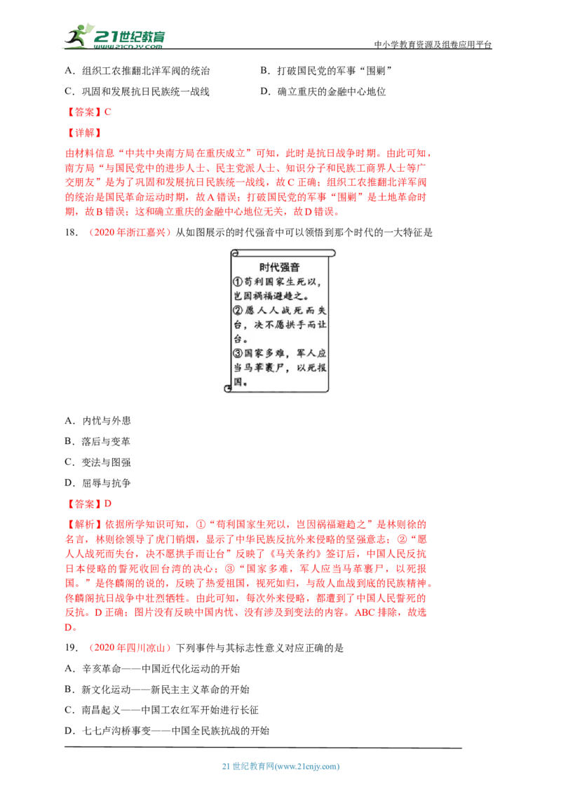 17第十七单元中华民族的抗日战争(一)(第18-19课)中考历史总复习讲练学案（含解析）_8历史中考复习_2023年中考复习资料_专项复习_备考2023中考历史总复习讲练学案（含解析）