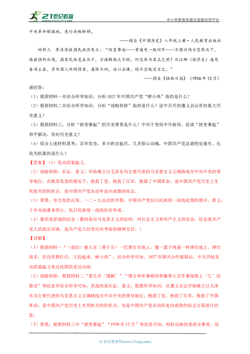 17第十七单元中华民族的抗日战争(一)(第18-19课)中考历史总复习讲练学案（含解析）_8历史中考复习_2023年中考复习资料_专项复习_备考2023中考历史总复习讲练学案（含解析）
