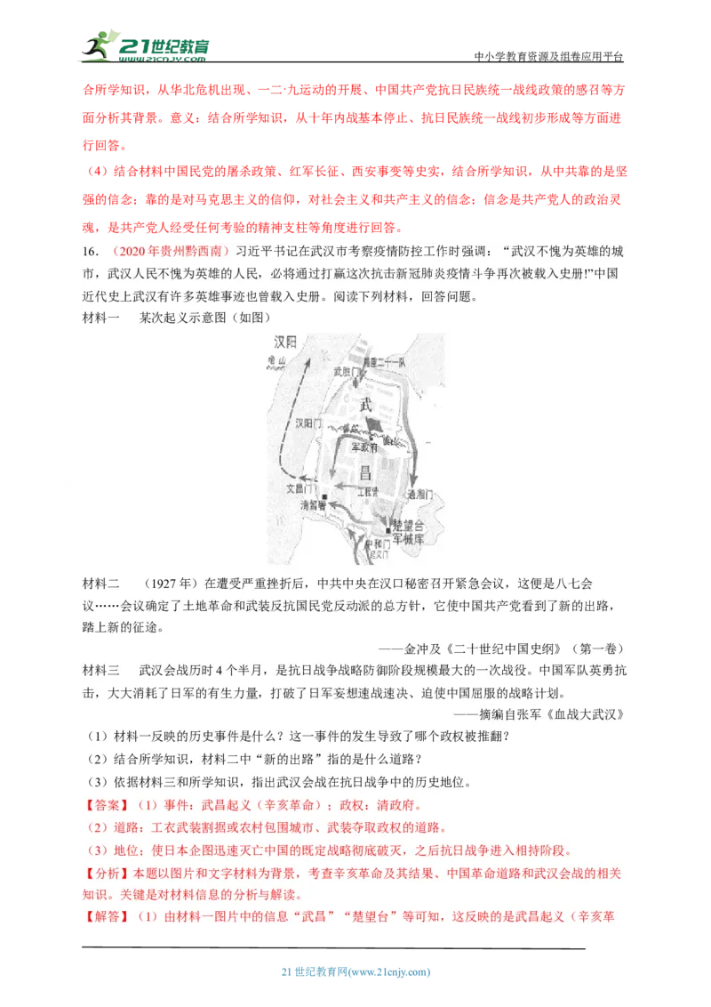 17第十七单元中华民族的抗日战争(一)(第18-19课)中考历史总复习讲练学案（含解析）_8历史中考复习_2023年中考复习资料_专项复习_备考2023中考历史总复习讲练学案（含解析）