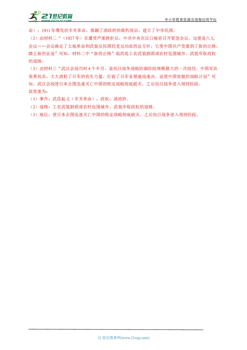 17第十七单元中华民族的抗日战争(一)(第18-19课)中考历史总复习讲练学案（含解析）_8历史中考复习_2023年中考复习资料_专项复习_备考2023中考历史总复习讲练学案（含解析）