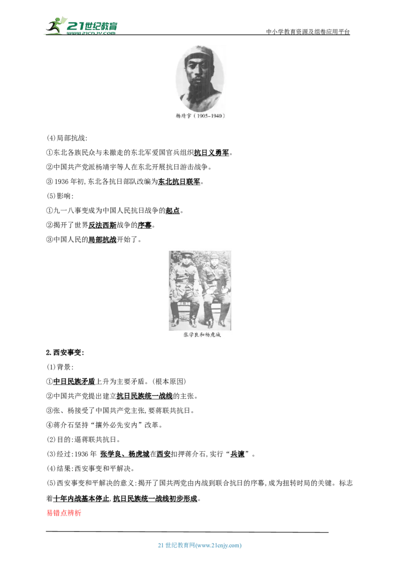 17第十七单元中华民族的抗日战争(一)(第18-19课)中考历史总复习讲练学案（含解析）_8历史中考复习_2023年中考复习资料_专项复习_备考2023中考历史总复习讲练学案（含解析）