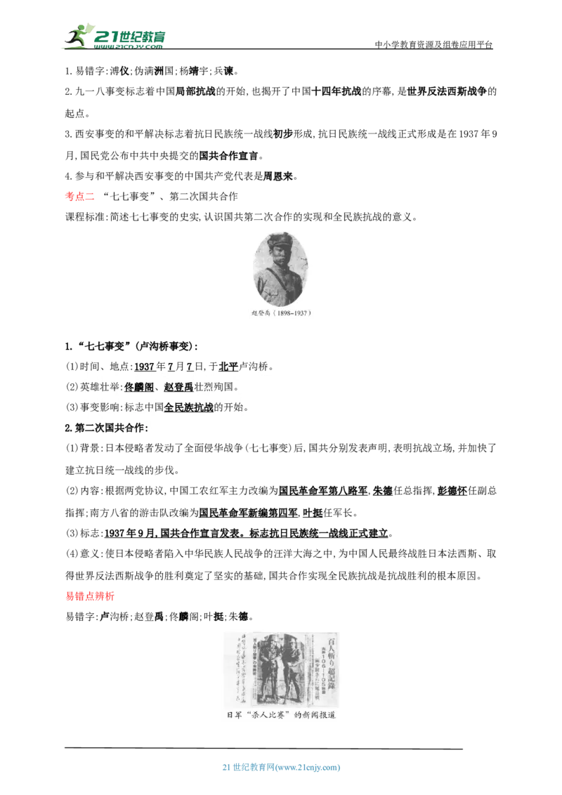17第十七单元中华民族的抗日战争(一)(第18-19课)中考历史总复习讲练学案（含解析）_8历史中考复习_2023年中考复习资料_专项复习_备考2023中考历史总复习讲练学案（含解析）