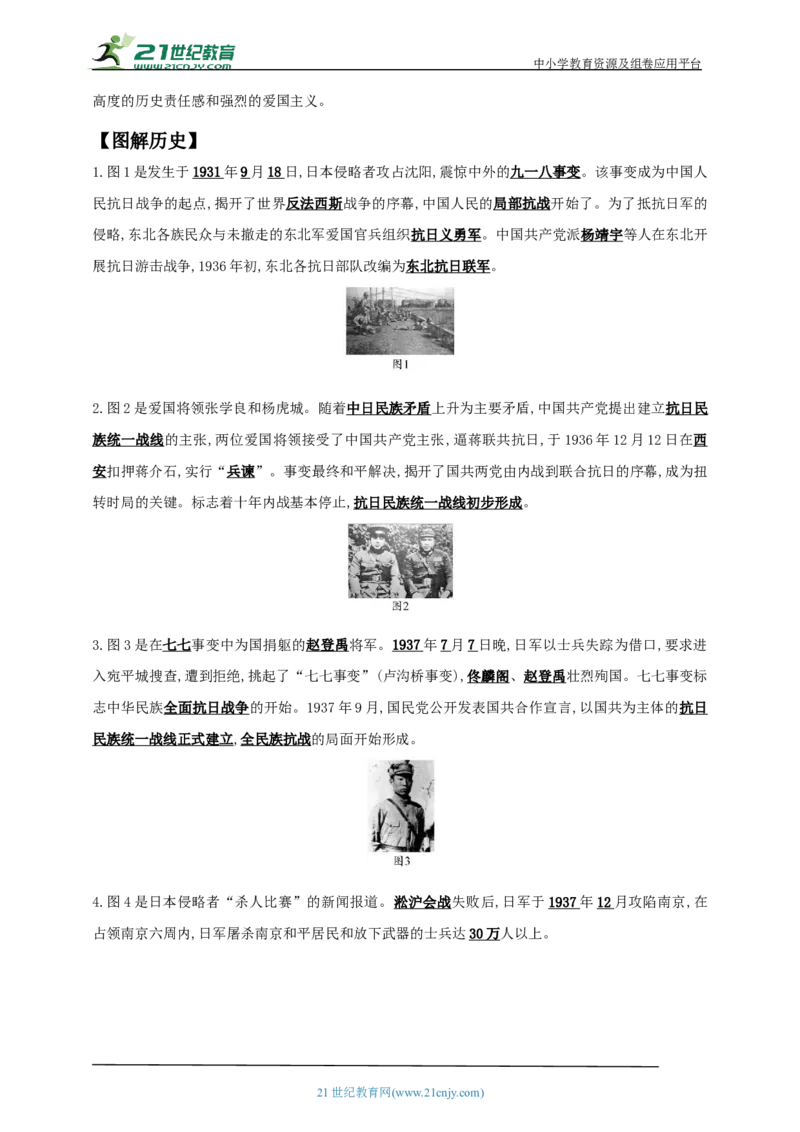 17第十七单元中华民族的抗日战争(一)(第18-19课)中考历史总复习讲练学案（含解析）_8历史中考复习_2023年中考复习资料_专项复习_备考2023中考历史总复习讲练学案（含解析）