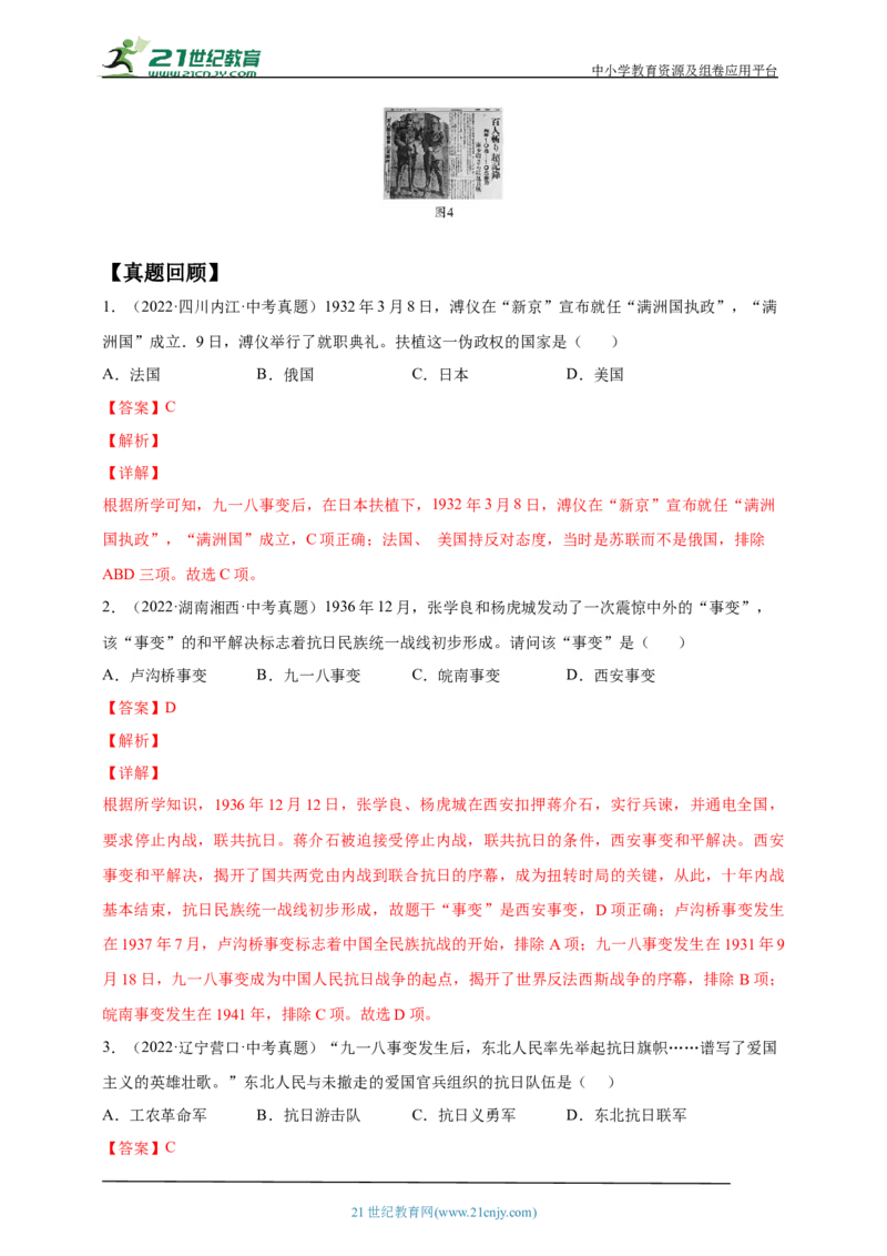 17第十七单元中华民族的抗日战争(一)(第18-19课)中考历史总复习讲练学案（含解析）_8历史中考复习_2023年中考复习资料_专项复习_备考2023中考历史总复习讲练学案（含解析）