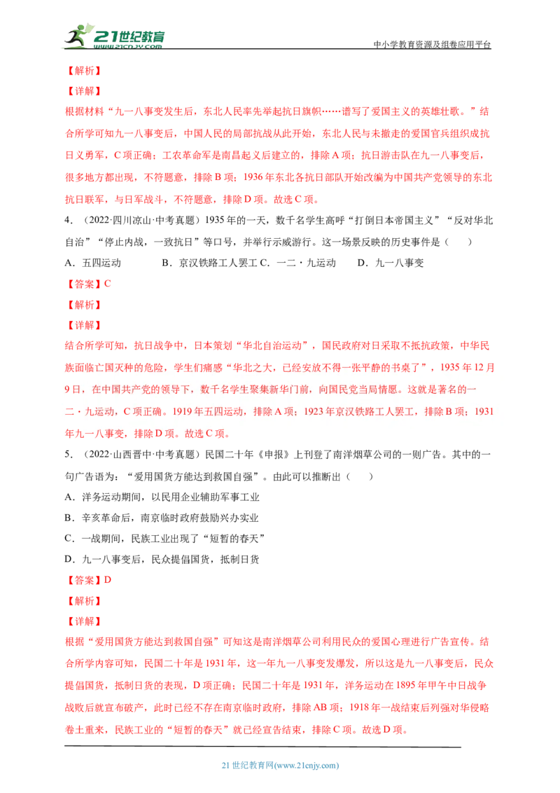 17第十七单元中华民族的抗日战争(一)(第18-19课)中考历史总复习讲练学案（含解析）_8历史中考复习_2023年中考复习资料_专项复习_备考2023中考历史总复习讲练学案（含解析）