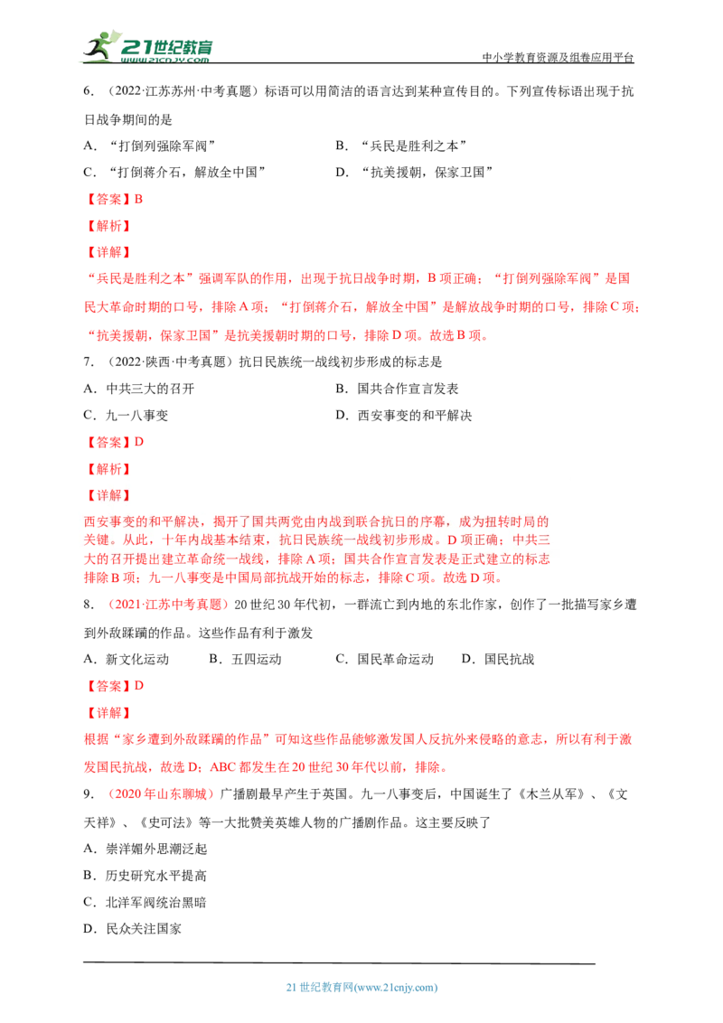 17第十七单元中华民族的抗日战争(一)(第18-19课)中考历史总复习讲练学案（含解析）_8历史中考复习_2023年中考复习资料_专项复习_备考2023中考历史总复习讲练学案（含解析）