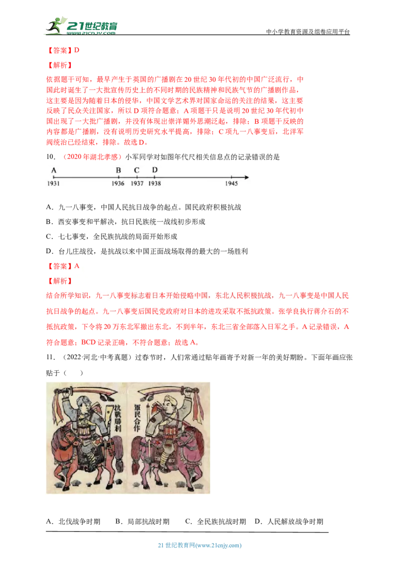 17第十七单元中华民族的抗日战争(一)(第18-19课)中考历史总复习讲练学案（含解析）_8历史中考复习_2023年中考复习资料_专项复习_备考2023中考历史总复习讲练学案（含解析）