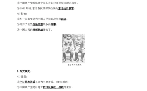 17第十七单元中华民族的抗日战争(一)(第18-19课)中考历史总复习讲练学案（含解析）_8历史中考复习_2023年中考复习资料_专项复习_备考2023中考历史总复习讲练学案（含解析）