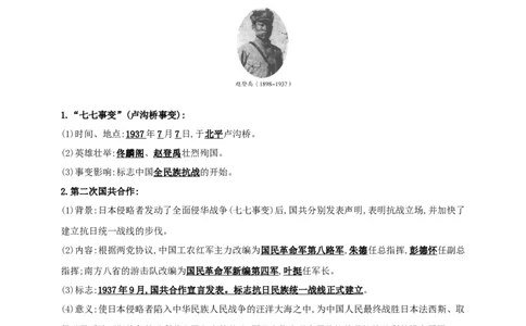 17第十七单元中华民族的抗日战争(一)(第18-19课)中考历史总复习讲练学案（含解析）_8历史中考复习_2023年中考复习资料_专项复习_备考2023中考历史总复习讲练学案（含解析）