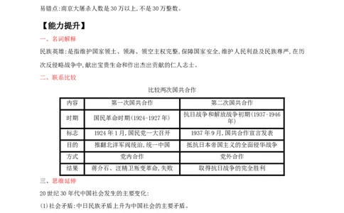 17第十七单元中华民族的抗日战争(一)(第18-19课)中考历史总复习讲练学案（含解析）_8历史中考复习_2023年中考复习资料_专项复习_备考2023中考历史总复习讲练学案（含解析）
