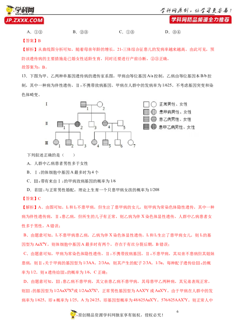 第六单元伴性遗传及其人类遗传病剖析（A卷新题基础练）-2023年高考生物一轮复习单元滚动双测卷（新高考专用）（解析版）_新高考复习资料_2023年新高考复习资料_一轮复习