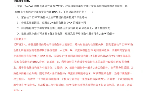 第六单元伴性遗传及其人类遗传病剖析（A卷新题基础练）-2023年高考生物一轮复习单元滚动双测卷（新高考专用）（解析版）_新高考复习资料_2023年新高考复习资料_一轮复习