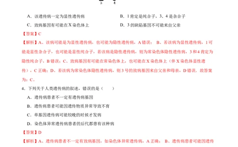 第六单元伴性遗传及其人类遗传病剖析（A卷新题基础练）-2023年高考生物一轮复习单元滚动双测卷（新高考专用）（解析版）_新高考复习资料_2023年新高考复习资料_一轮复习