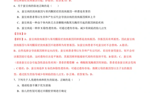 第六单元伴性遗传及其人类遗传病剖析（A卷新题基础练）-2023年高考生物一轮复习单元滚动双测卷（新高考专用）（解析版）_新高考复习资料_2023年新高考复习资料_一轮复习