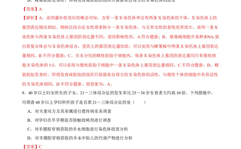 第六单元伴性遗传及其人类遗传病剖析（A卷新题基础练）-2023年高考生物一轮复习单元滚动双测卷（新高考专用）（解析版）_新高考复习资料_2023年新高考复习资料_一轮复习
