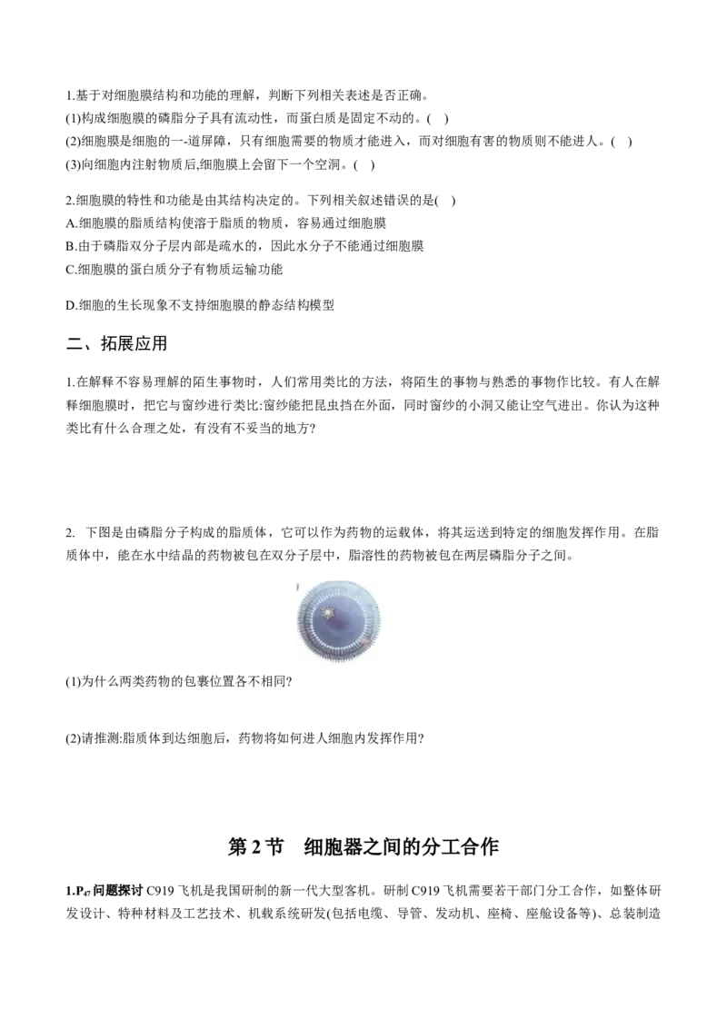 第三章细胞的基本结构-查漏补缺2023年高考生物一轮复习教材必背细节与旁栏思考梳理汇总（新教材）（填空版）_新高考复习资料_2023年新高考复习资料_一轮复习