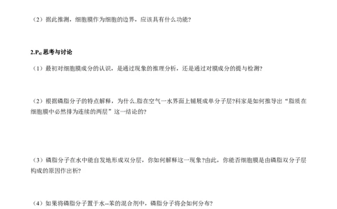 第三章细胞的基本结构-查漏补缺2023年高考生物一轮复习教材必背细节与旁栏思考梳理汇总（新教材）（填空版）_新高考复习资料_2023年新高考复习资料_一轮复习