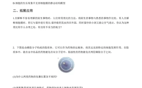 第三章细胞的基本结构-查漏补缺2023年高考生物一轮复习教材必背细节与旁栏思考梳理汇总（新教材）（填空版）_新高考复习资料_2023年新高考复习资料_一轮复习