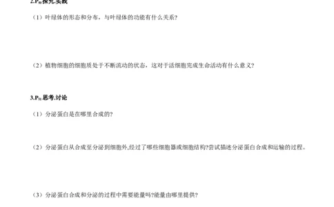 第三章细胞的基本结构-查漏补缺2023年高考生物一轮复习教材必背细节与旁栏思考梳理汇总（新教材）（填空版）_新高考复习资料_2023年新高考复习资料_一轮复习
