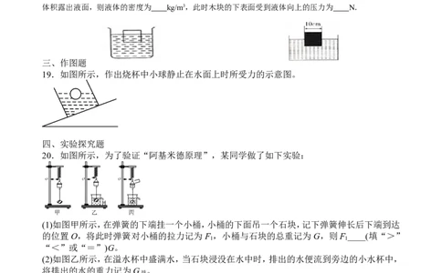 第十章浮力单元测试题及答案_初物_1初中物理