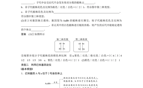 第五单元　专题突破7　探究不同对基因在常染色体上的位置_2025年新高考资料_一轮复习_2025大一轮复习讲义+课件（完结）_2025大一轮复习讲义生物教师用书Word版文档整书