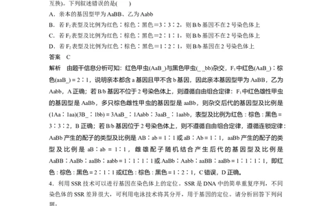 第五单元　专题突破7　探究不同对基因在常染色体上的位置_2025年新高考资料_一轮复习_2025大一轮复习讲义+课件（完结）_2025大一轮复习讲义生物教师用书Word版文档整书