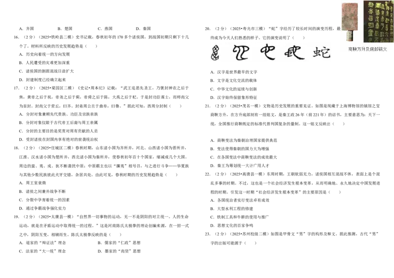 02夏商周时期：早期国家的形成与社会的变革（单元测试卷）含解析_8历史中考复习_2026年中考复习（更新中）_2026中考历史一轮复习课件+教案+单元测试卷_单元测试
